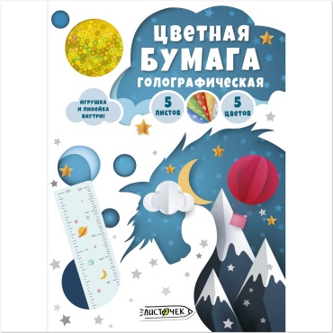 Цветная бумага Листочек голографическая, А4 лист, листов 5 шт
