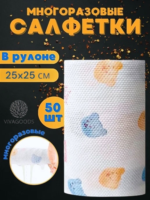 Тряпка для зеркал и стекол, для ковров, для металлических поверхностей, для пола, для посуды, для стеклокерамики, для фруктов и овощей, универсальная, для бутылок VIVAGOODS многоразовые салфетки 50 шт, нетканое полотно, хлопок