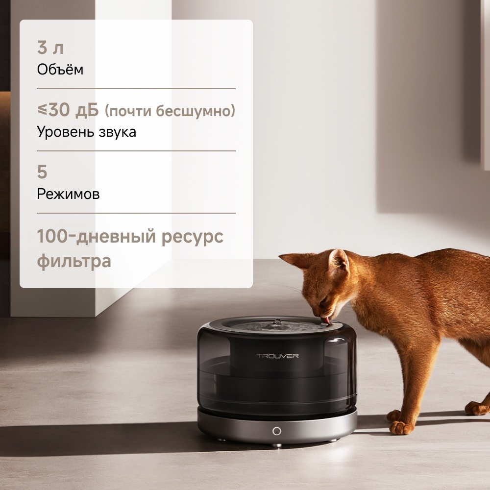 Автопоилка TROUVER WF20 Pro 3000 мл черный