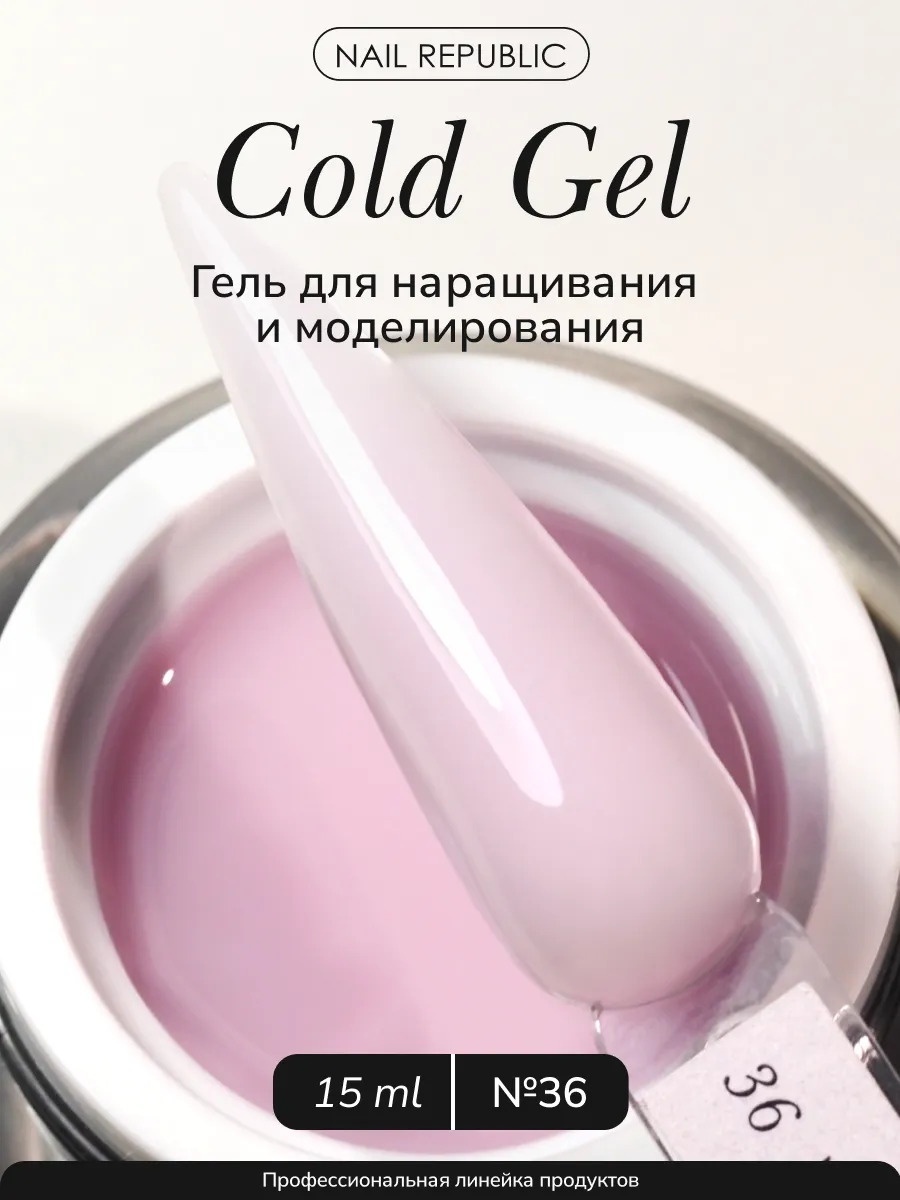 Nail Republic гель Classic 36 15 г