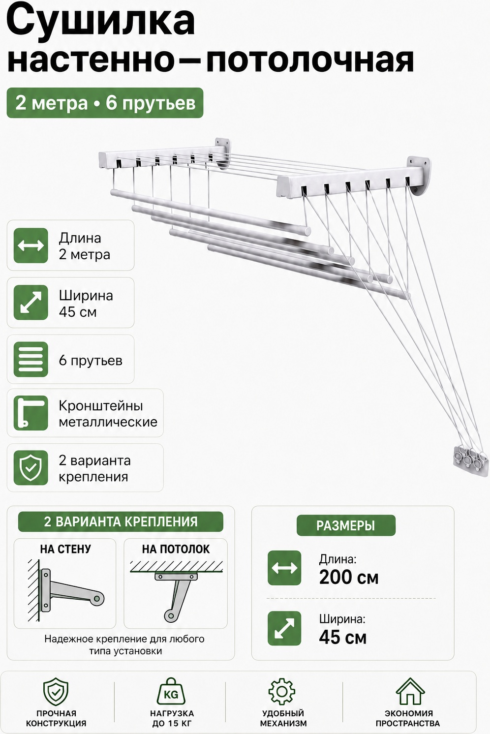 Сушилка настенная, потолочная 45x200x135 см, кол-во уровней: 2, металл