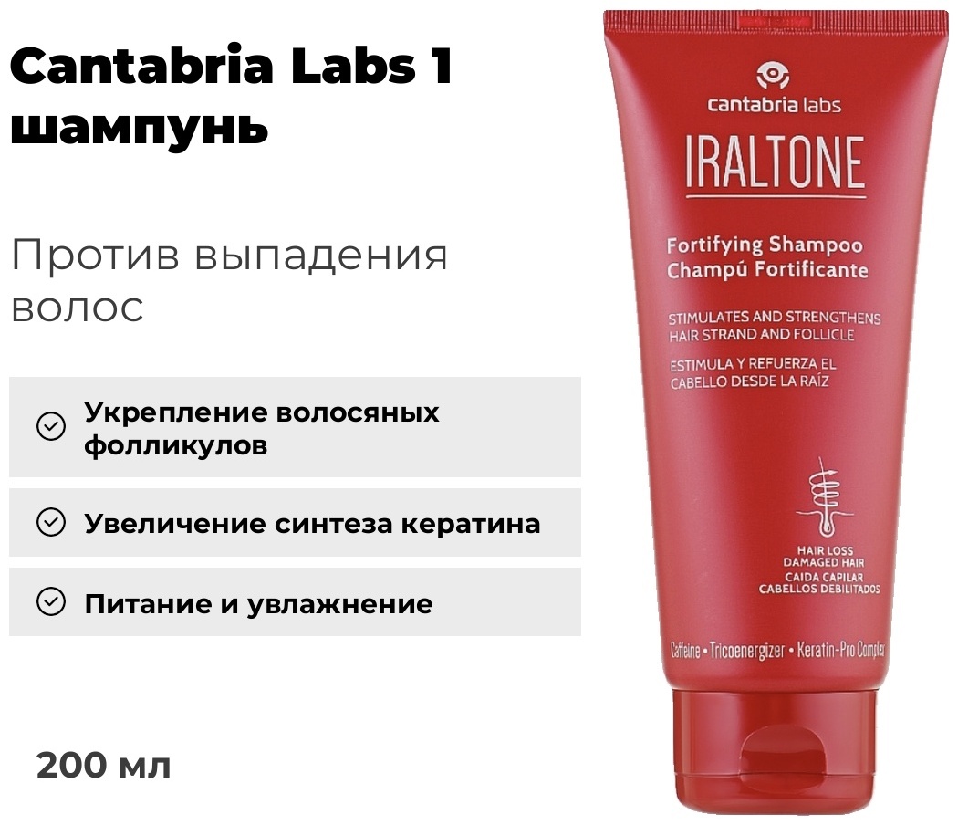 Cantabria Labs 1 шампунь 200 мл