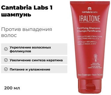 Cantabria Labs 1 шампунь 200 мл
