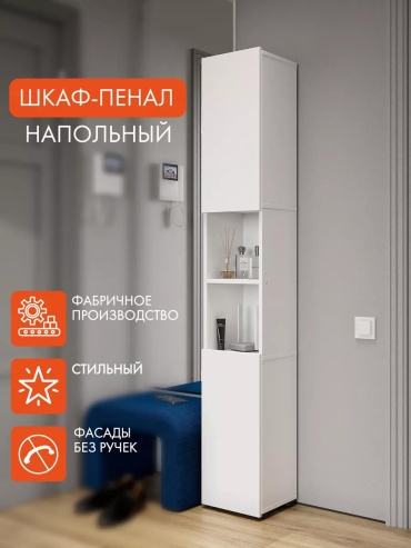 Шкаф-пенал 30214868_MIR262883586, 28.4x179.1х26.6 см, белый жемчуг