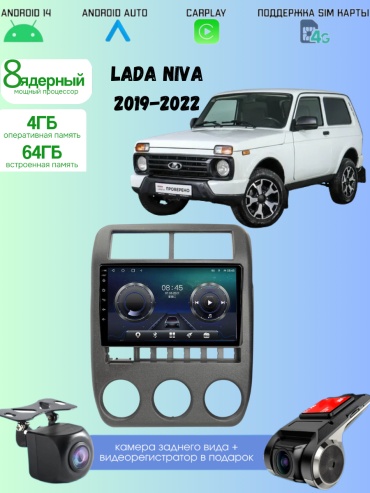 DELUXEAUTO DK9 Lada Niva 2019-2022 4Gb+64Gb/4G SIM/8ядерный/камера/регистратор в штатное место Lada