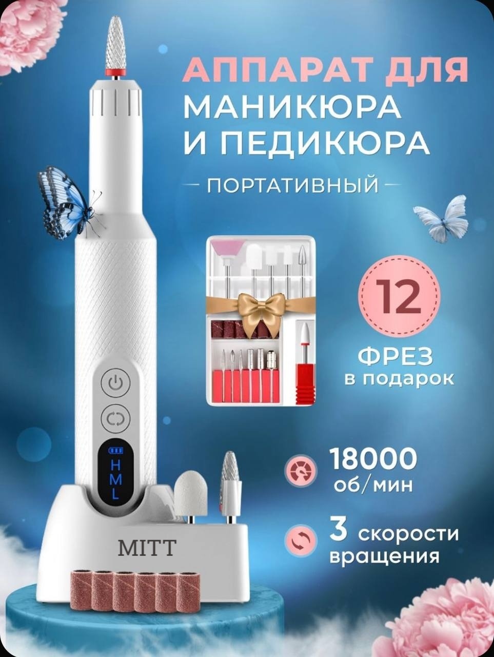 MITT М3 аппарат белый