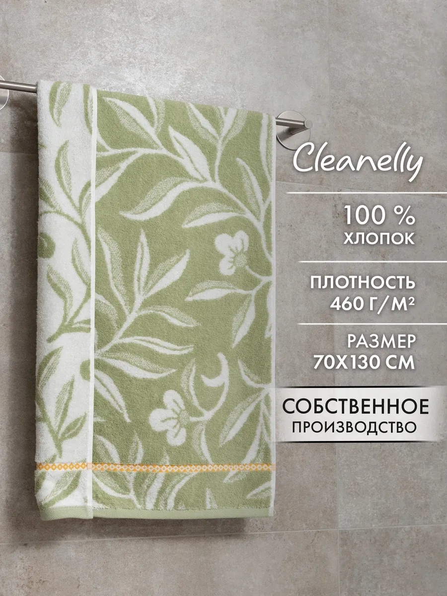 Полотенце Cleanelly 130x70 см, хлопок, 1 шт,