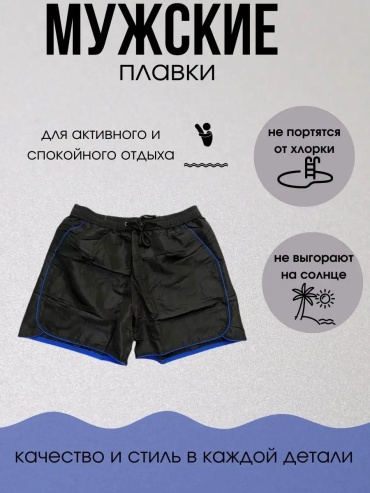 Плавки черный