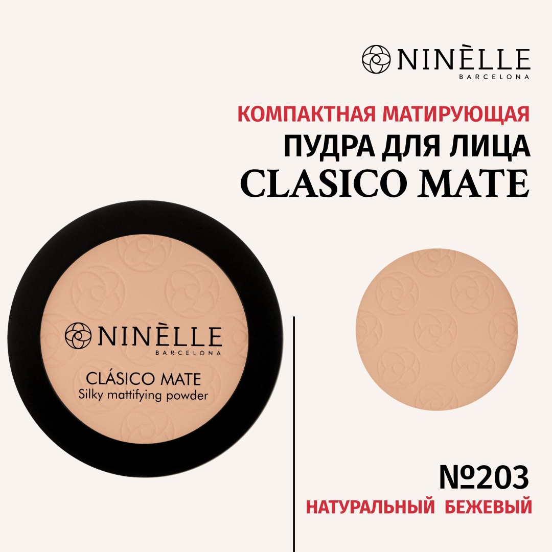 Пудра Ninelle Clasico Mate сухая № 203 бежевый