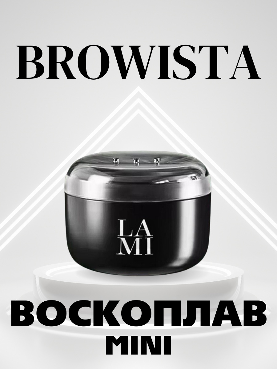 Lami Lashes воскоплав баночный 10 мл