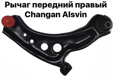 Changan рычаг подвески B511F26020202000