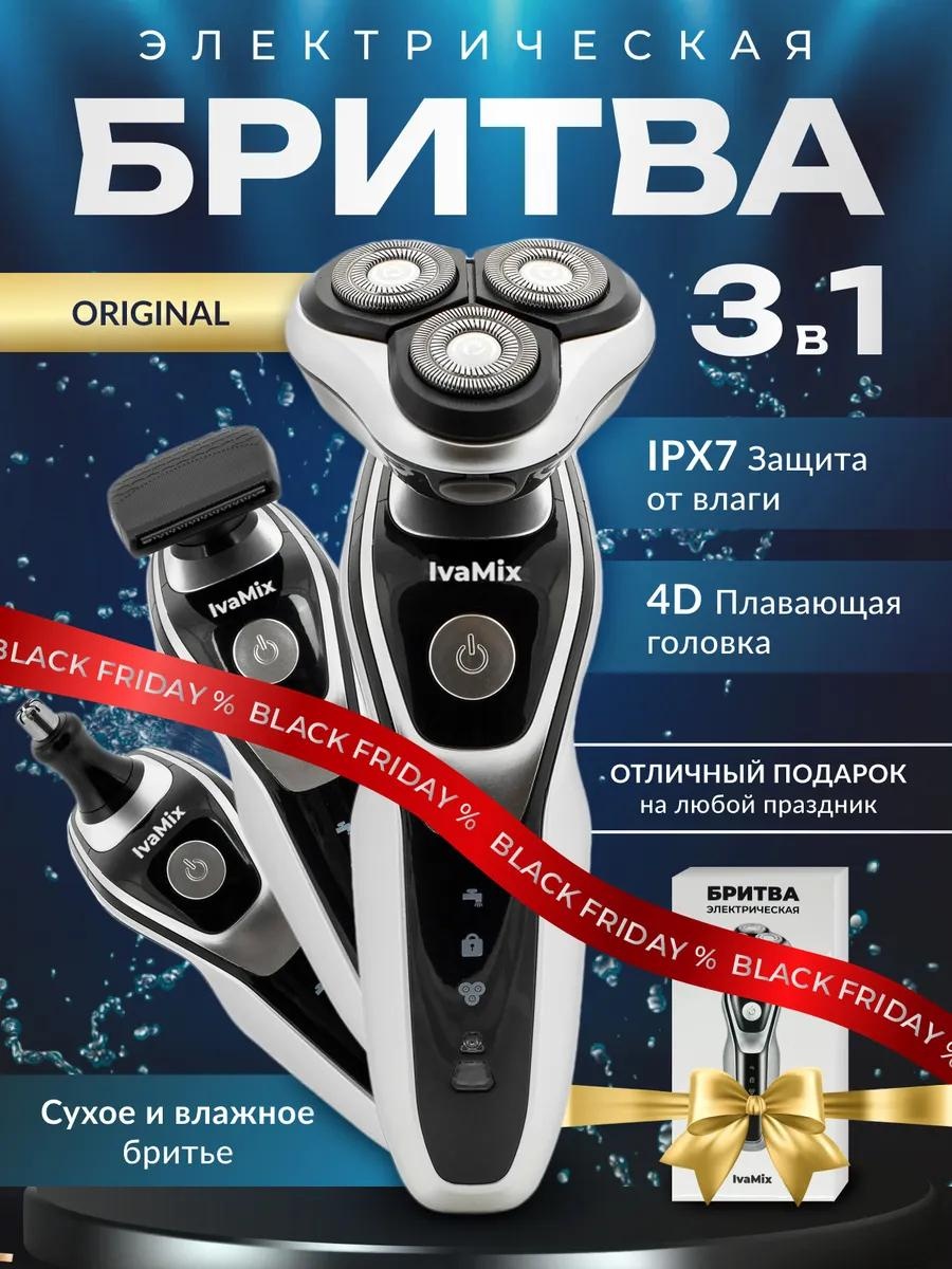 Электробритва 144800968 роторная