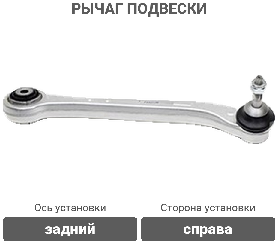 PATRON рычаг подвески PS5212R