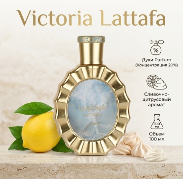 Lattafa Perfumes Victoria духи PARFUM 100 мл, унисекс