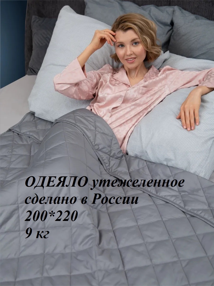 Одеяло утяжеленное 200x220 всесезонное