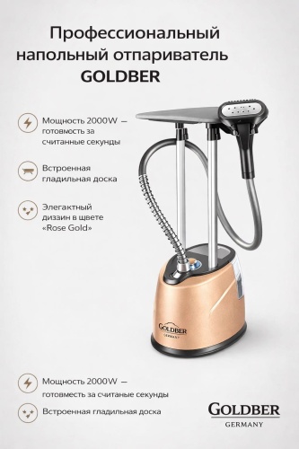 Отпариватель Goldber GGM-26 коричневый