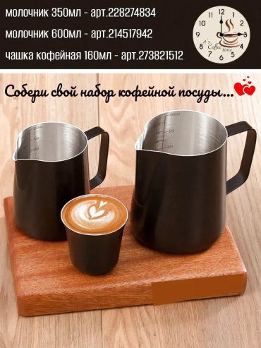 Молочник 977706803 1 шт, сталь