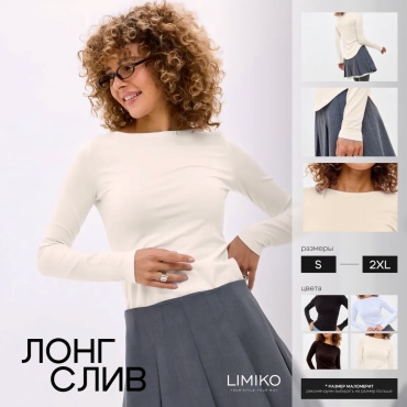 Лонгслив LIMIKO бежевый