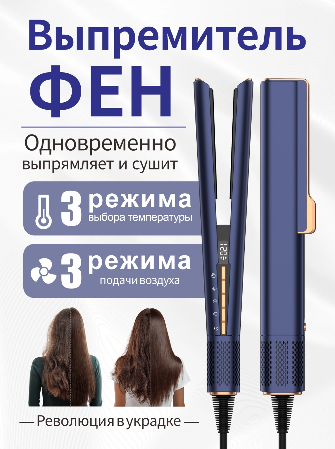 SheJoy Airstrait фен-выпрямитель синий