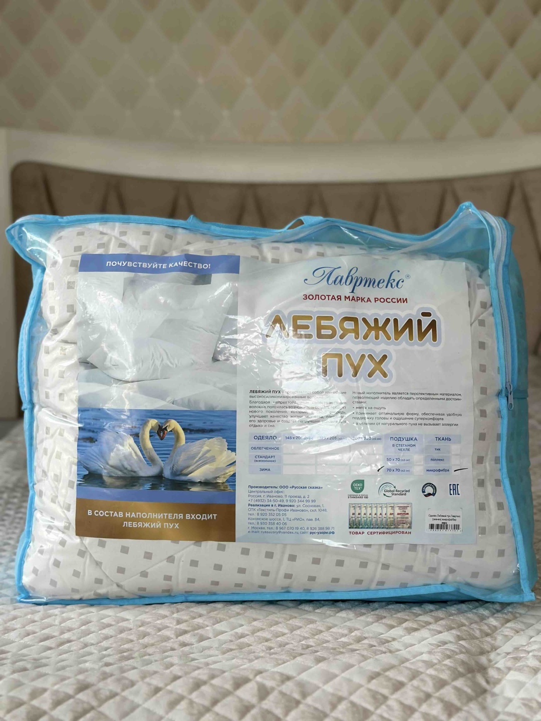 Одеяло Лавртекс Лебяжий пух 145x205 зимнее