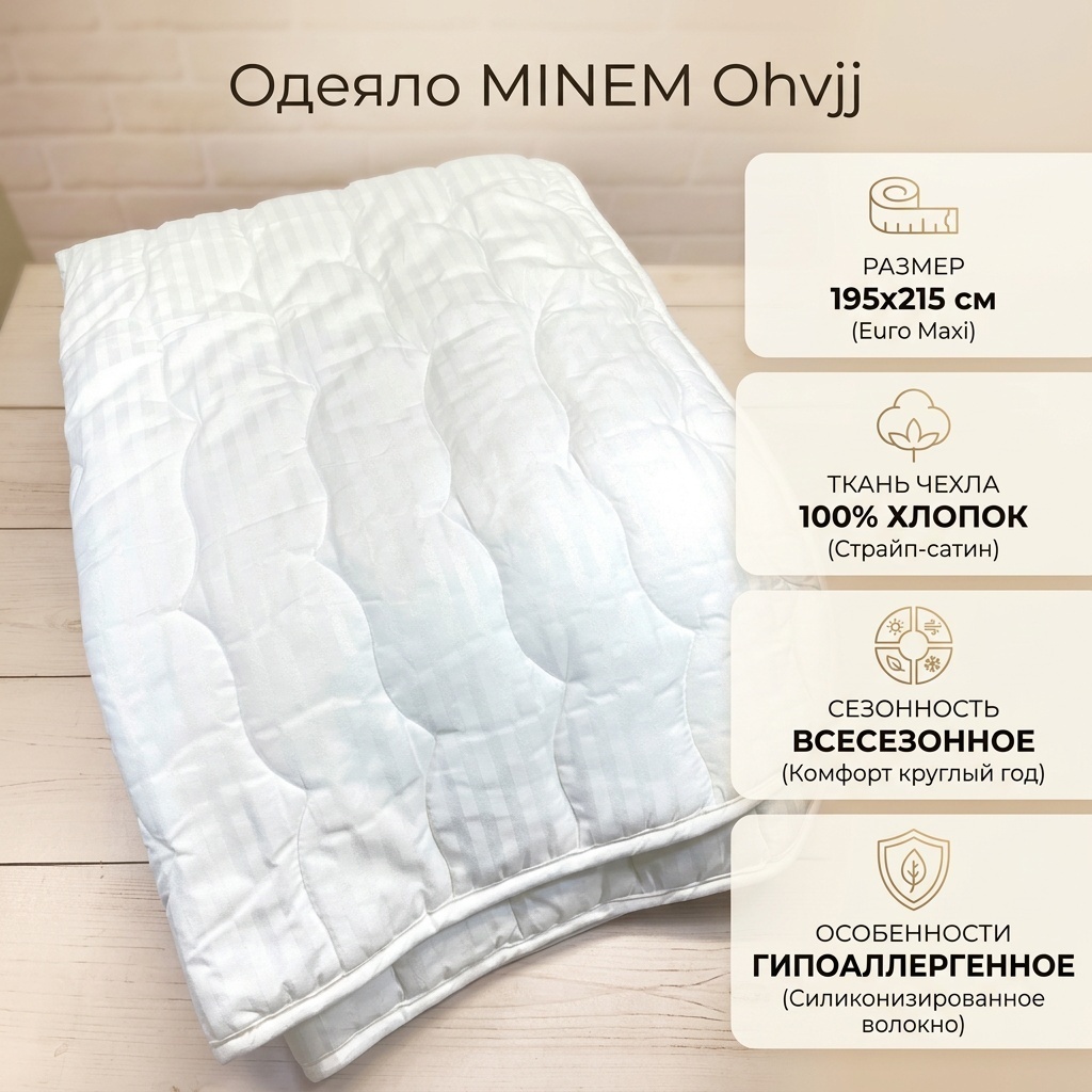 Одеяло TURKEY MINEM Ohvjj 812481 195x215 всесезонное