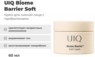 UIQ крем Biome Barrier Soft для лица 60 мл