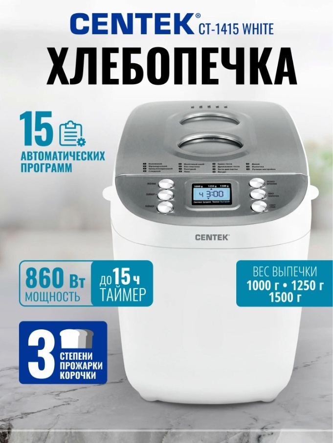 Хлебопечь CENTEK CT-1415 серебристый, белый