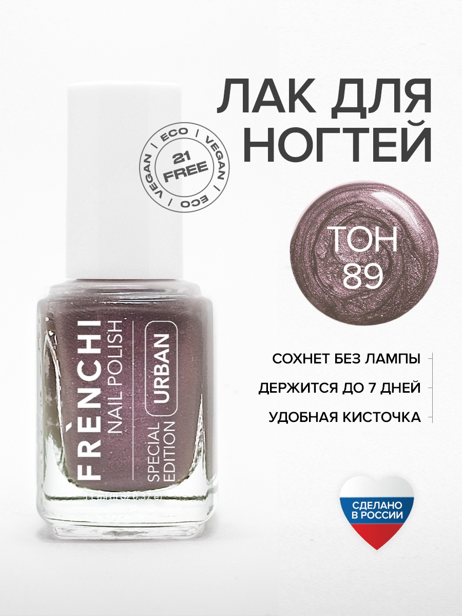 Frenchi лак NAIL POLISH 89 Refined 11 мл