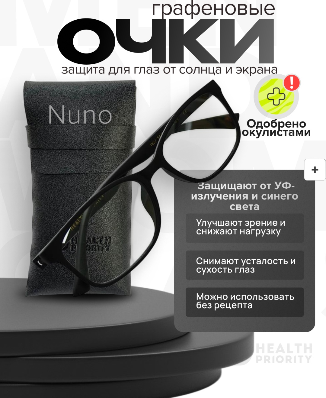 Очки Health Priority для компьютера Очки графеновые health priority черный 0
