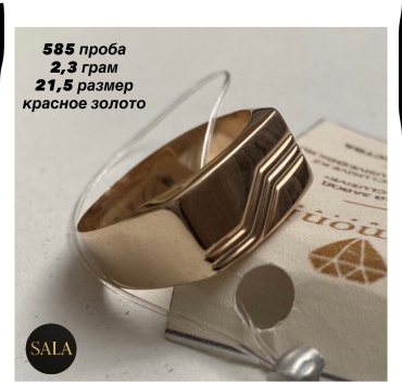 Печатка Sala 585 / 21,5 pp / 2,3 гр размер 21.5 вес 2.3 г золото, без вставок