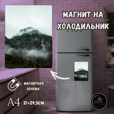 Sequoia VERS магнит-сувенир Дыхание природы. природа, леса. А4 1 шт