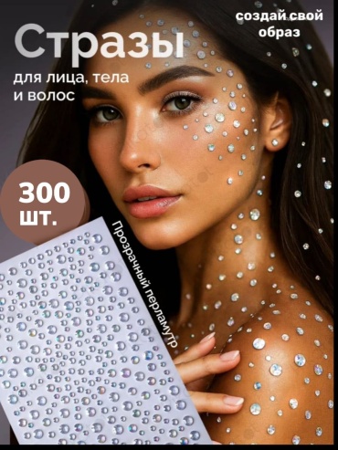Стразы LUX самоклеящие