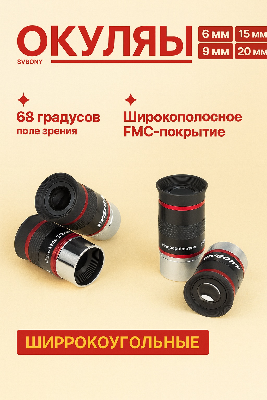Окуляр для телескопа SVBONY F9152A-F9152B-F9152C-F9152D 50 мм