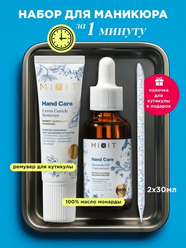 MIXIT масло Hand Care Extra Cuticle Remove 60 мл