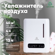 Увлажнитель воздуха ALFA-STORE W Pro белый