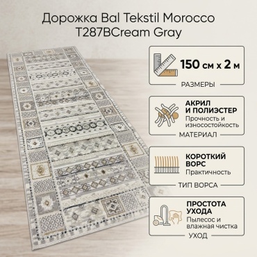 Ковровая дорожка Morocco короткий ворс, акрил, полиэстер, 150 см x 2 м