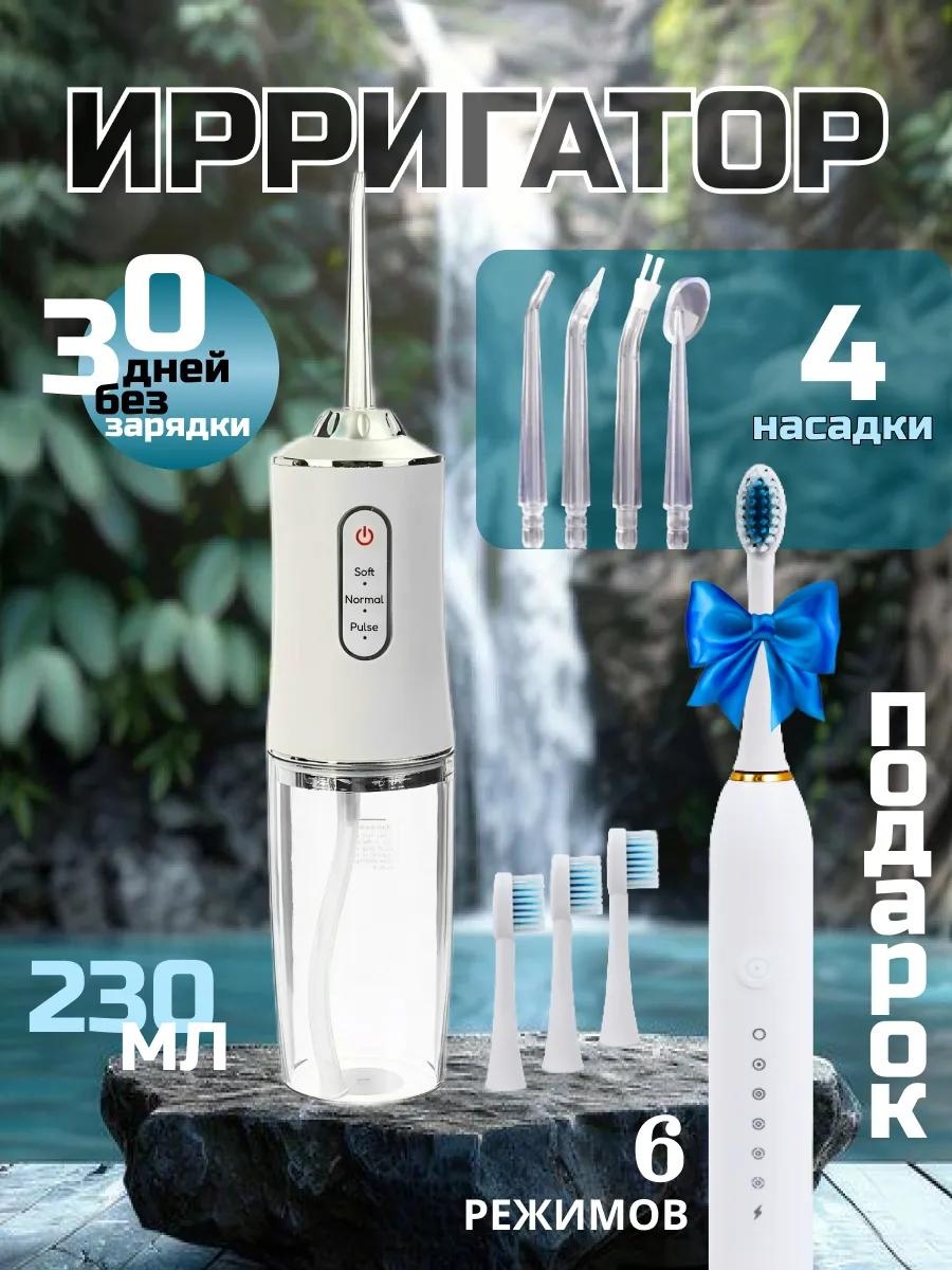 Ирригатор 300772573 микропузырьковая технология, портативный