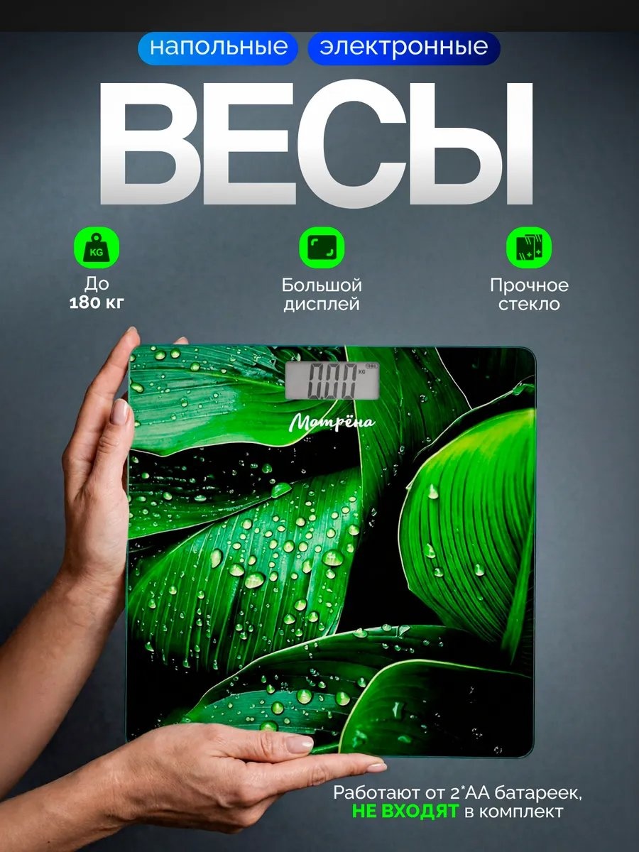 Напольные весы детские электронные 846548225 до 180 кг