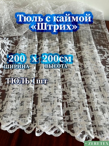 Тюль ZereTex 200x200 см 1 шт, тюль, белый