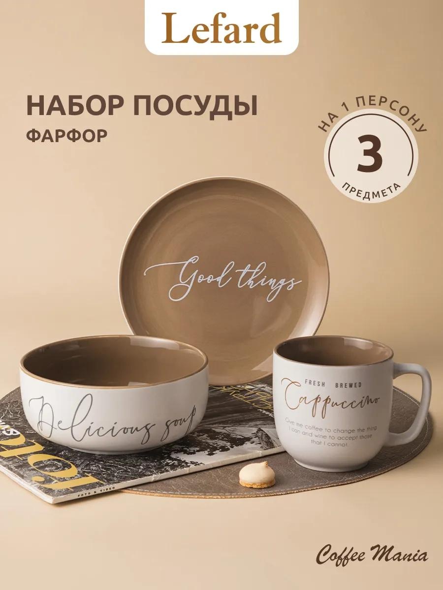 Сервиз на 1 персону , предметов: 3, столовый, фарфор, костяной фарфор