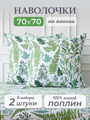 Наволочка Спаленка 13627906ES 70x70 хлопок, 1 шт