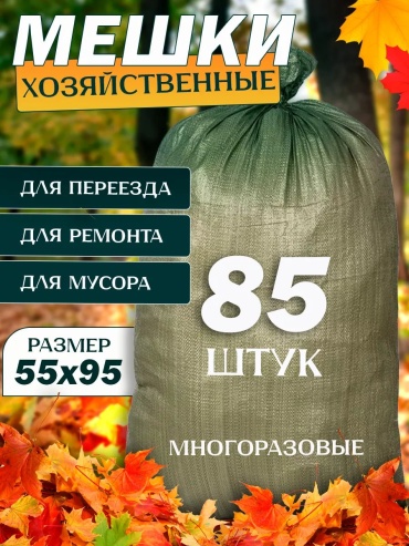 Meshki_85sht_zeleniy 70 л