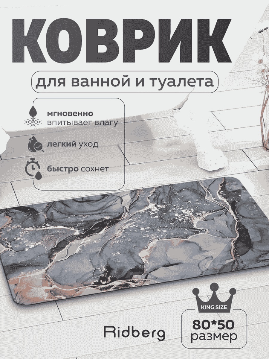 RIDBERG HOME коврик 372697851 80x50 см, ПВХ