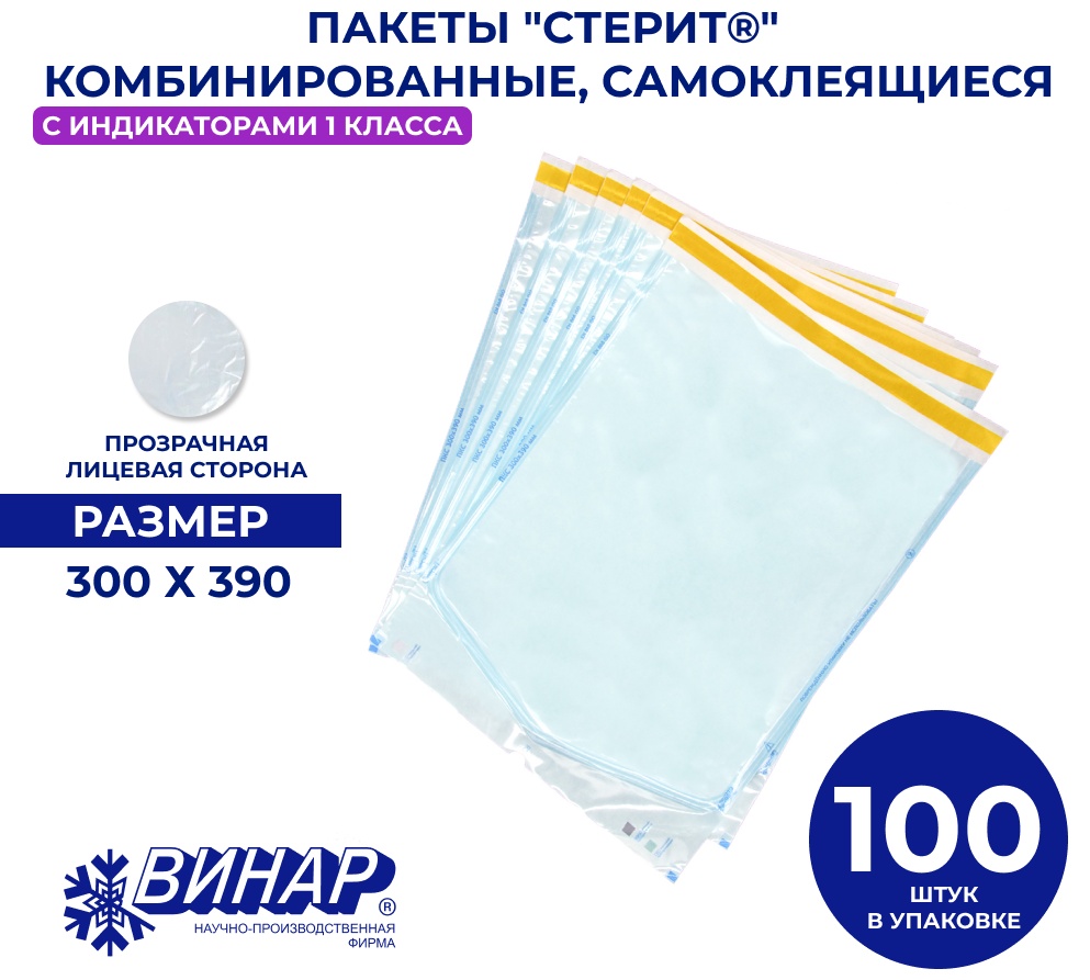Пакет для стерилизации инструментов 30х39 см 100 шт