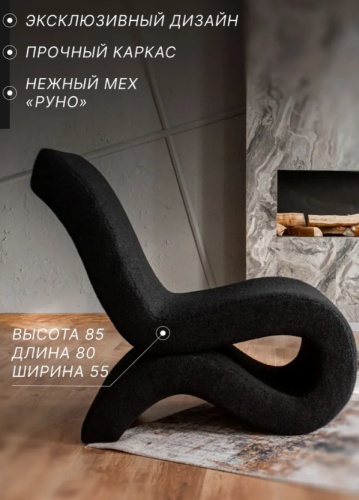 Кресло Оникс , обивка искусственный мех, черный