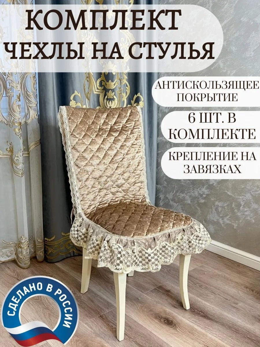 Набор накидок для кресла 643195943 капучино универсальный
