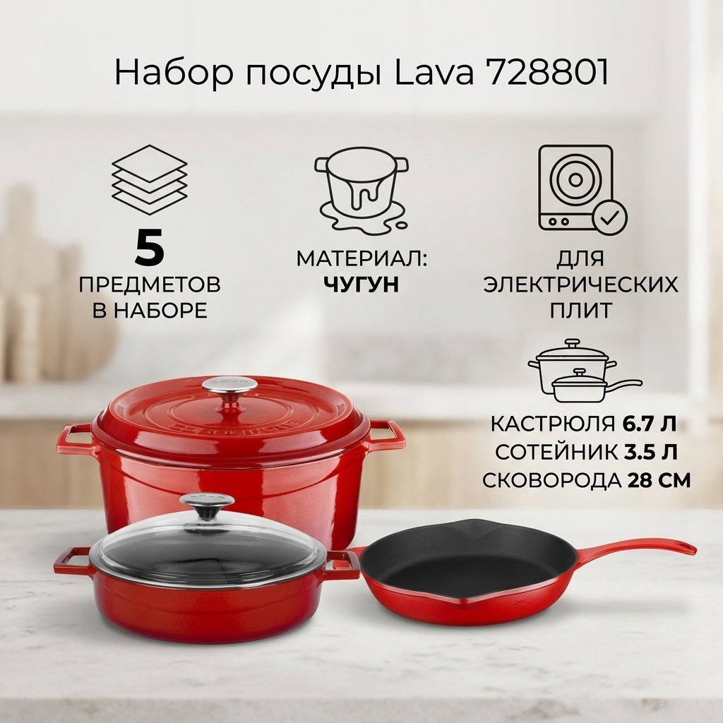 Смешанный набор Lava Red 5 в 1