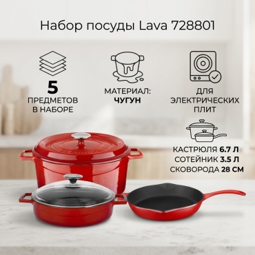 Смешанный набор Lava Red 5 в 1