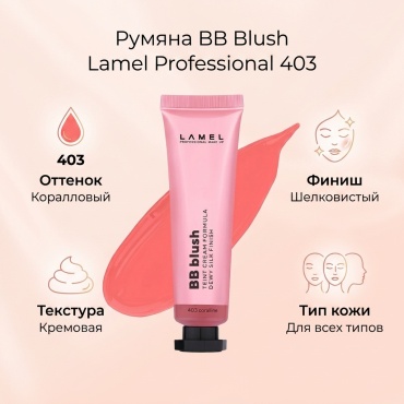 Lamel Professional BB Blush румяна 403