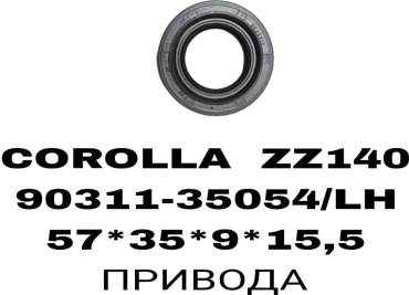 A.D.A.L AUTO сальник привода 90311-35054/LHS